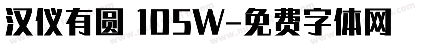 汉仪有圆 105W字体转换